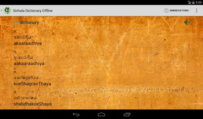 Sinhala Dictionary Offline android App screenshot 12