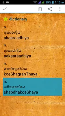 Sinhala Dictionary Offline android App screenshot 4